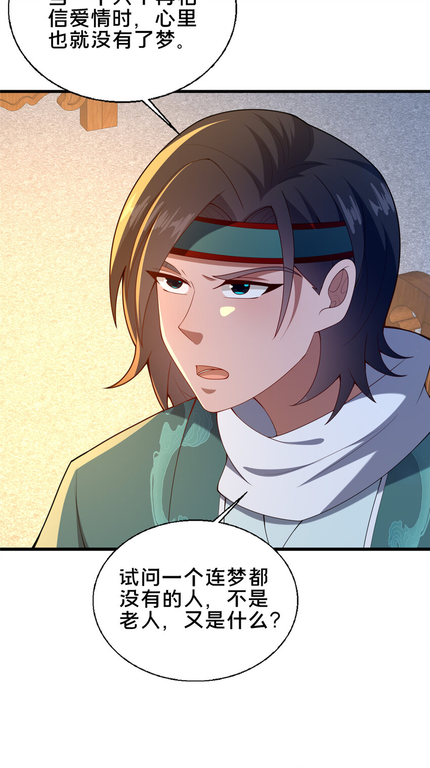 《这个武圣过于慷慨》73 回手 第22页