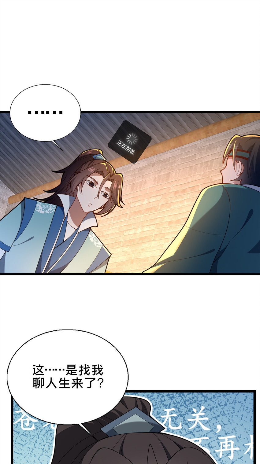 《这个武圣过于慷慨》73 回手 第23页