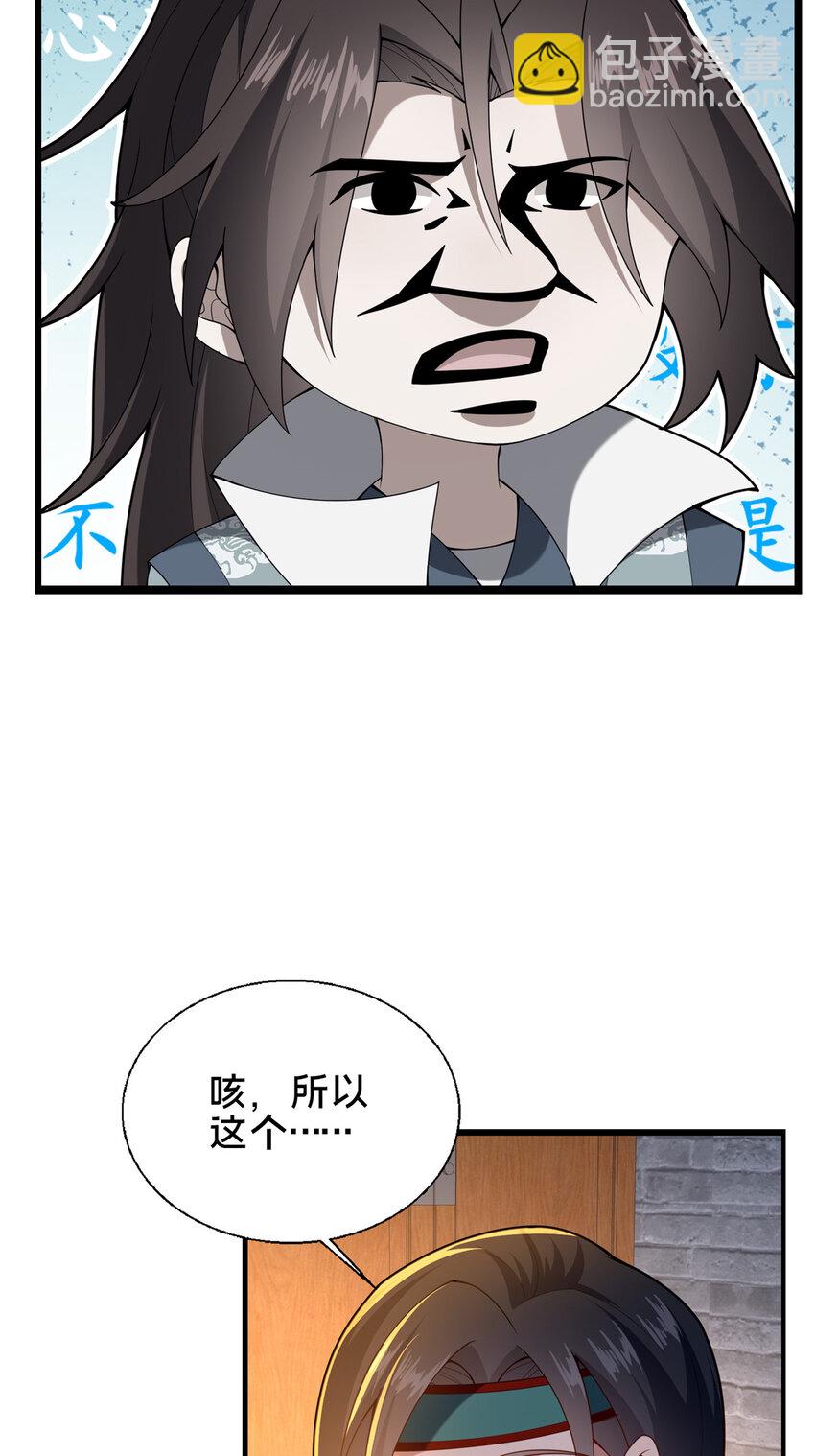 《这个武圣过于慷慨》73 回手 第24页