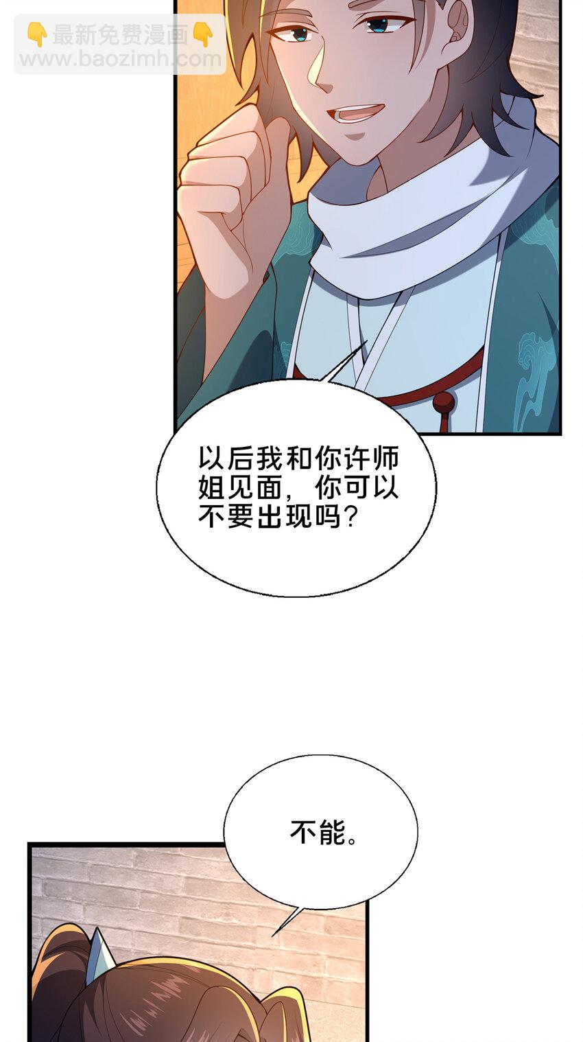 《这个武圣过于慷慨》73 回手 第25页