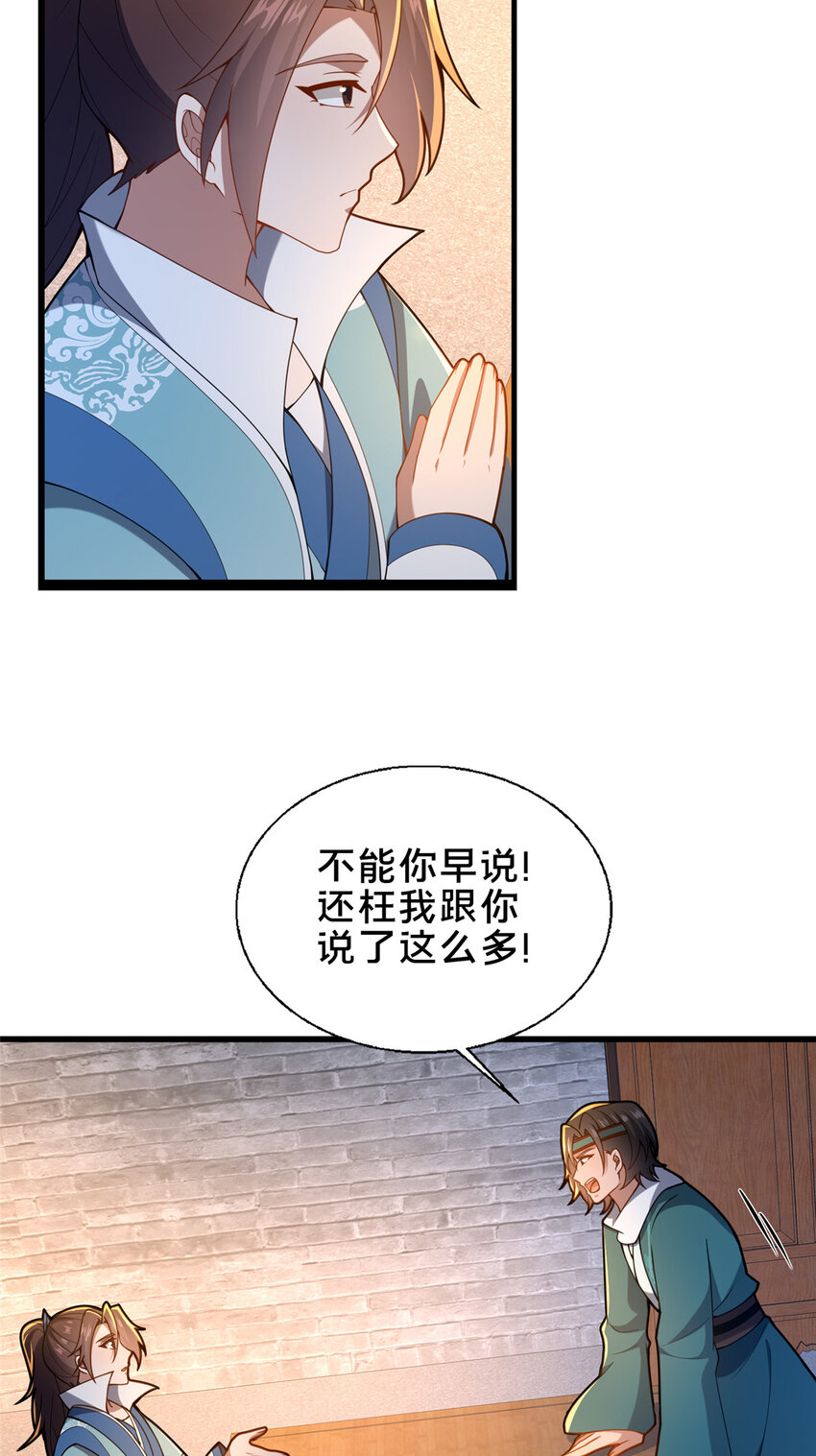 《这个武圣过于慷慨》73 回手 第26页