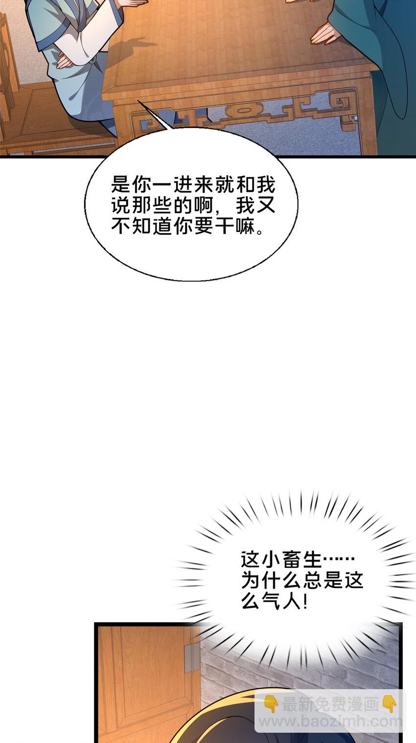 《这个武圣过于慷慨》73 回手 第27页
