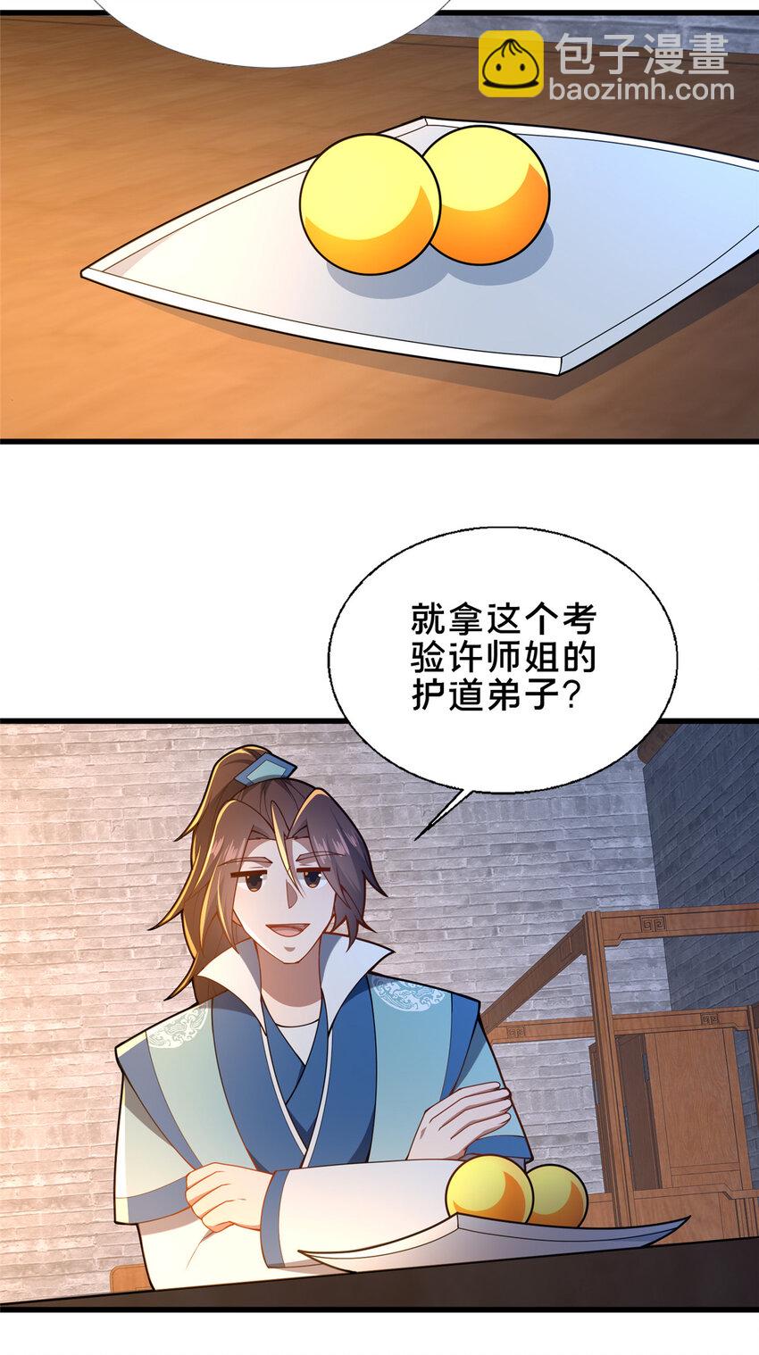 《这个武圣过于慷慨》73 回手 第29页
