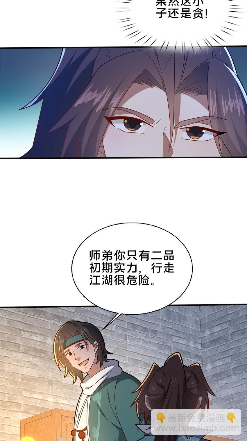 《这个武圣过于慷慨》73 回手 第31页
