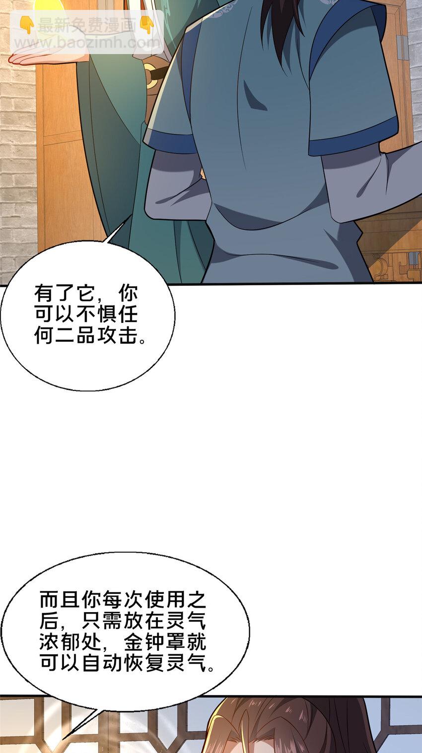 《这个武圣过于慷慨》73 回手 第32页