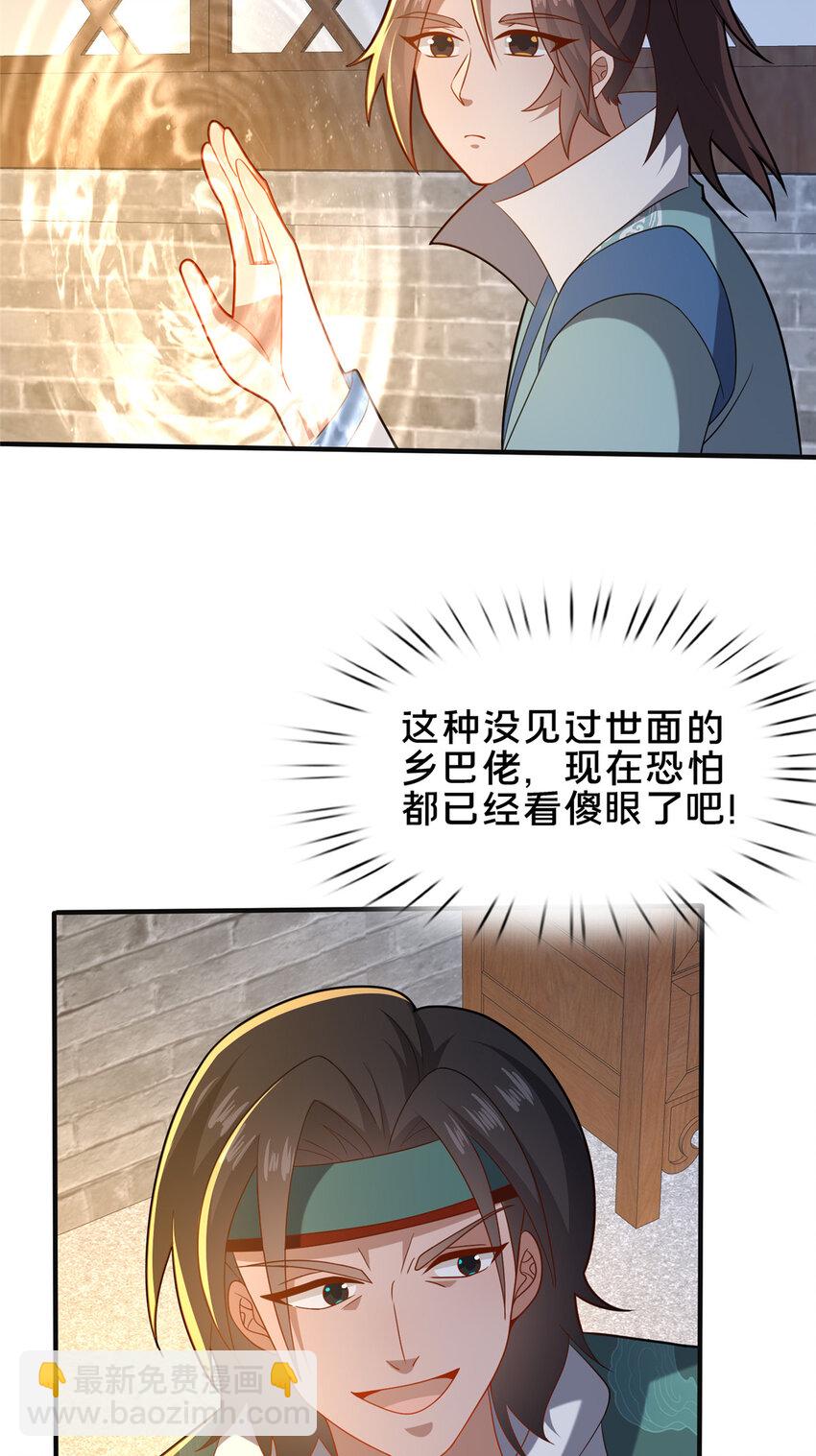 《这个武圣过于慷慨》73 回手 第33页