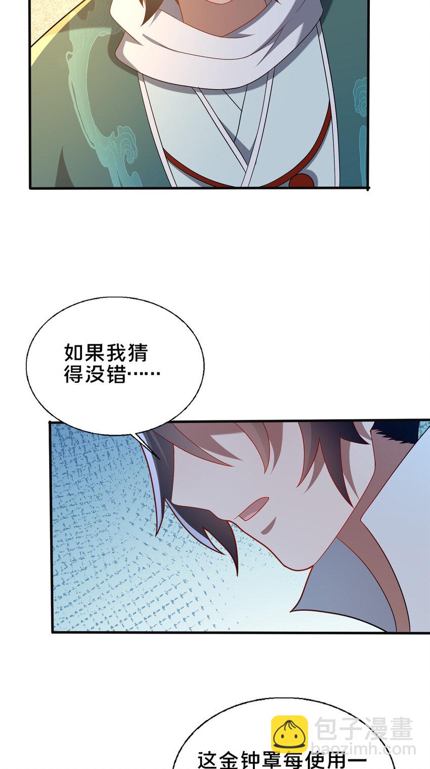 《这个武圣过于慷慨》73 回手 第34页