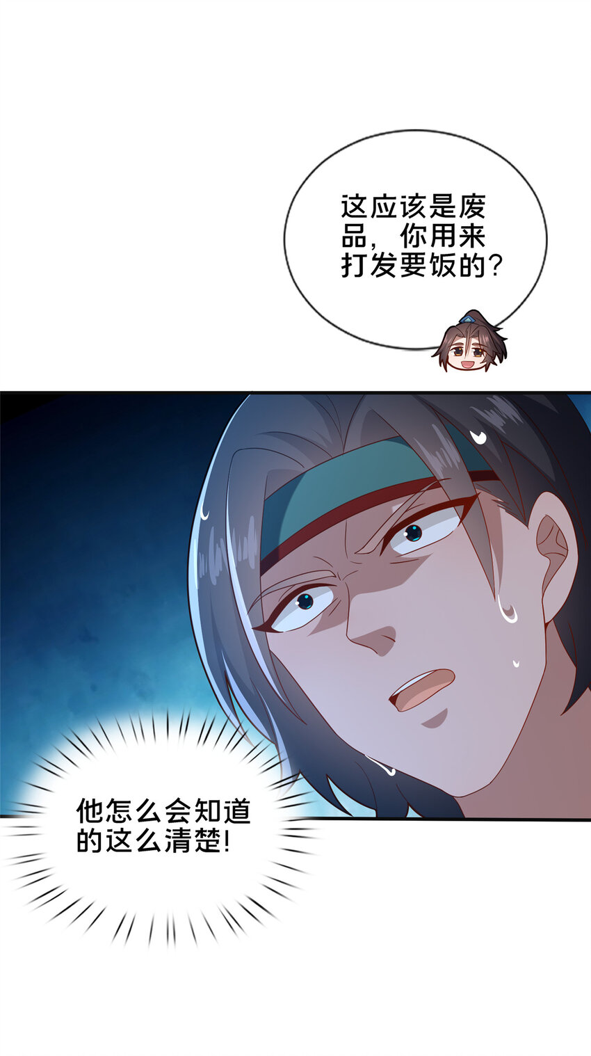 《这个武圣过于慷慨》73 回手 第36页
