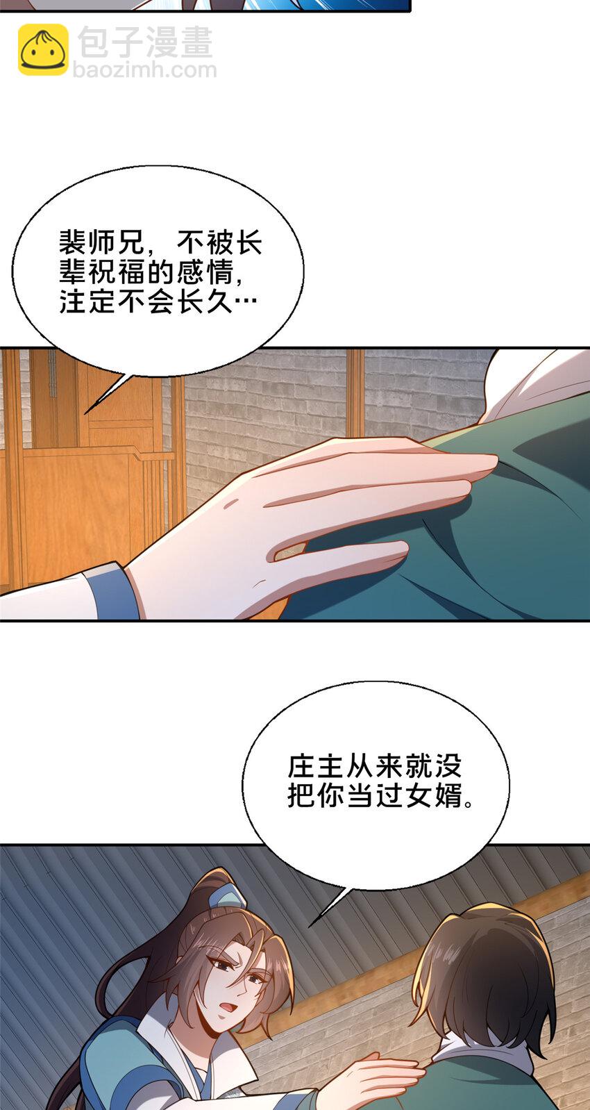 《这个武圣过于慷慨》73 回手 第38页