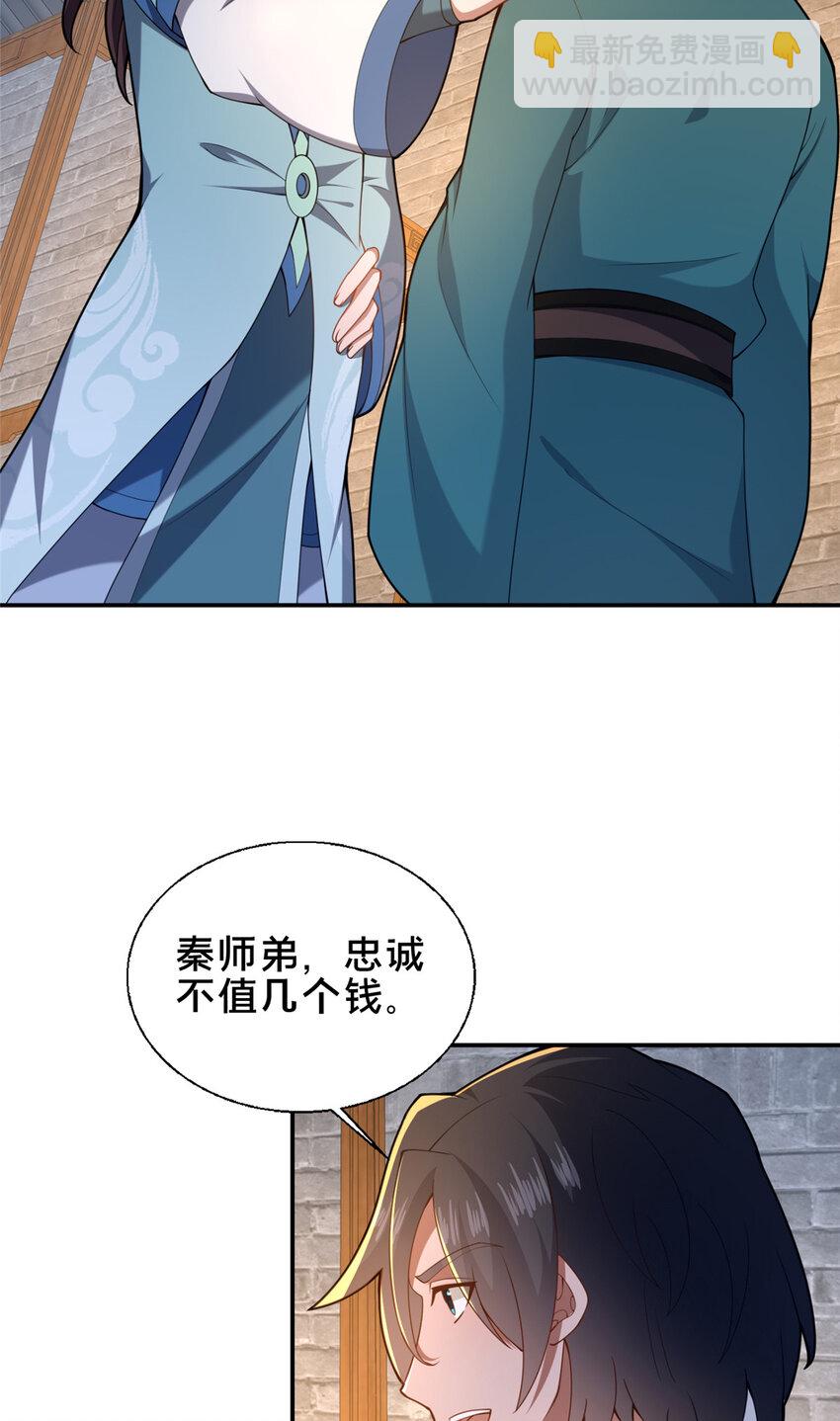 《这个武圣过于慷慨》73 回手 第39页