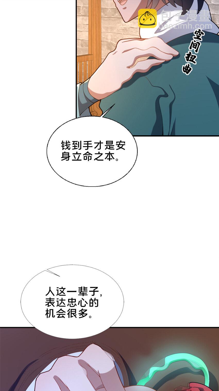 《这个武圣过于慷慨》73 回手 第40页