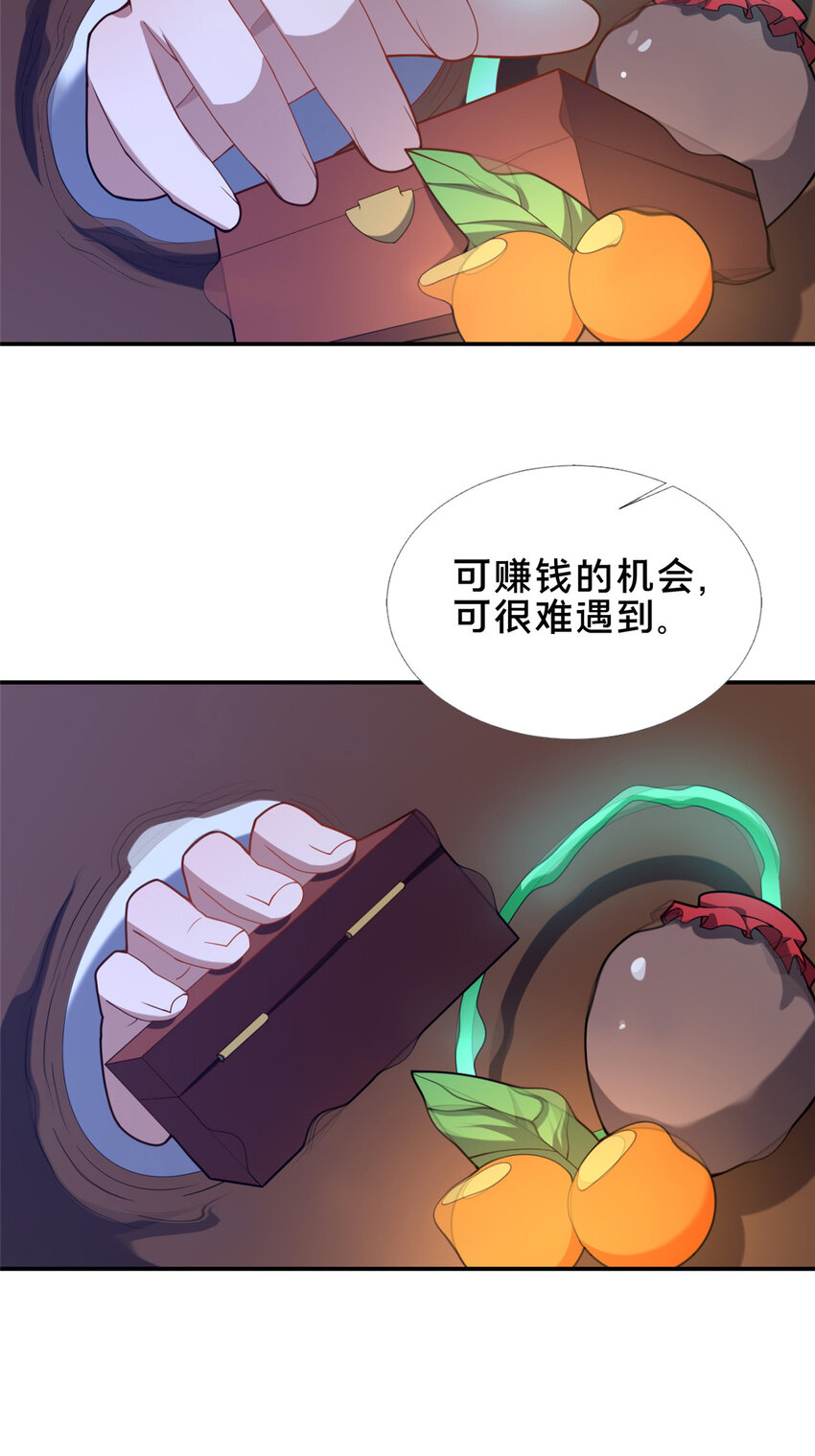 《这个武圣过于慷慨》73 回手 第41页