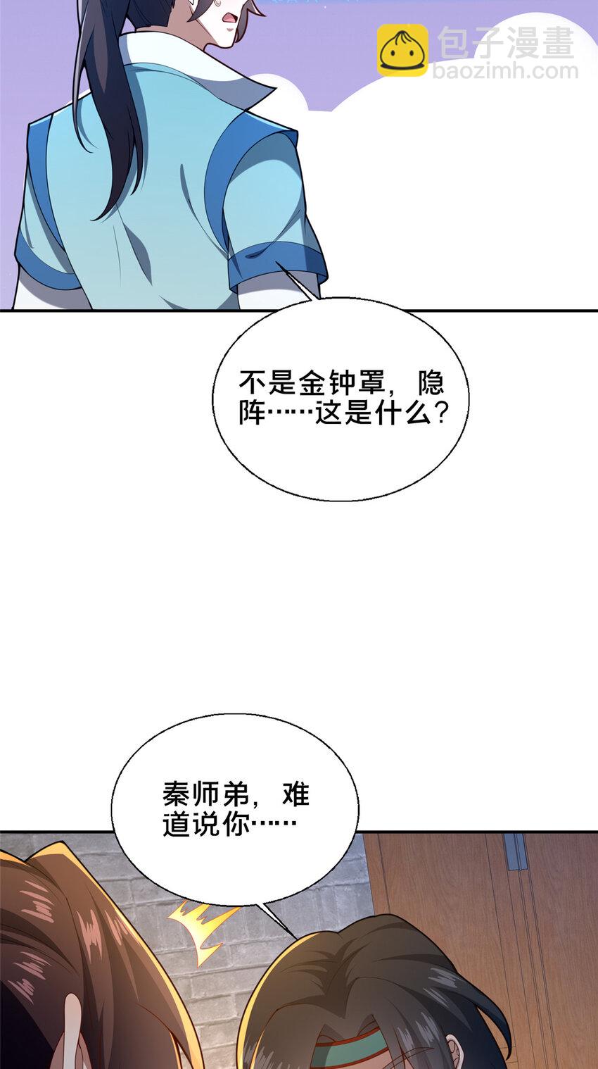 《这个武圣过于慷慨》73 回手 第45页