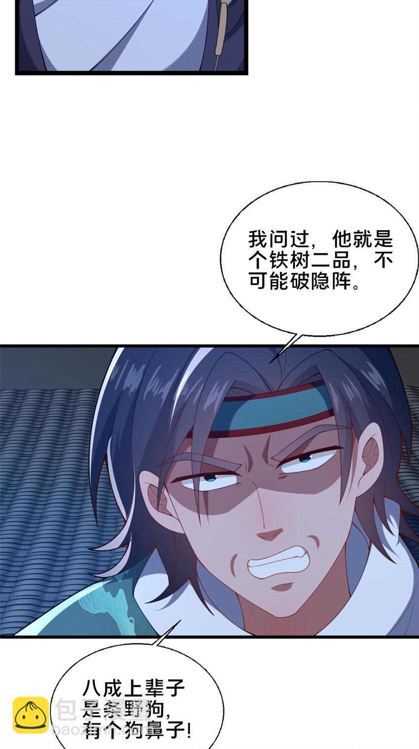 《这个武圣过于慷慨》73 回手 第5页