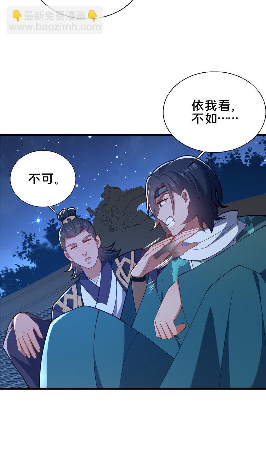 《这个武圣过于慷慨》73 回手 第6页