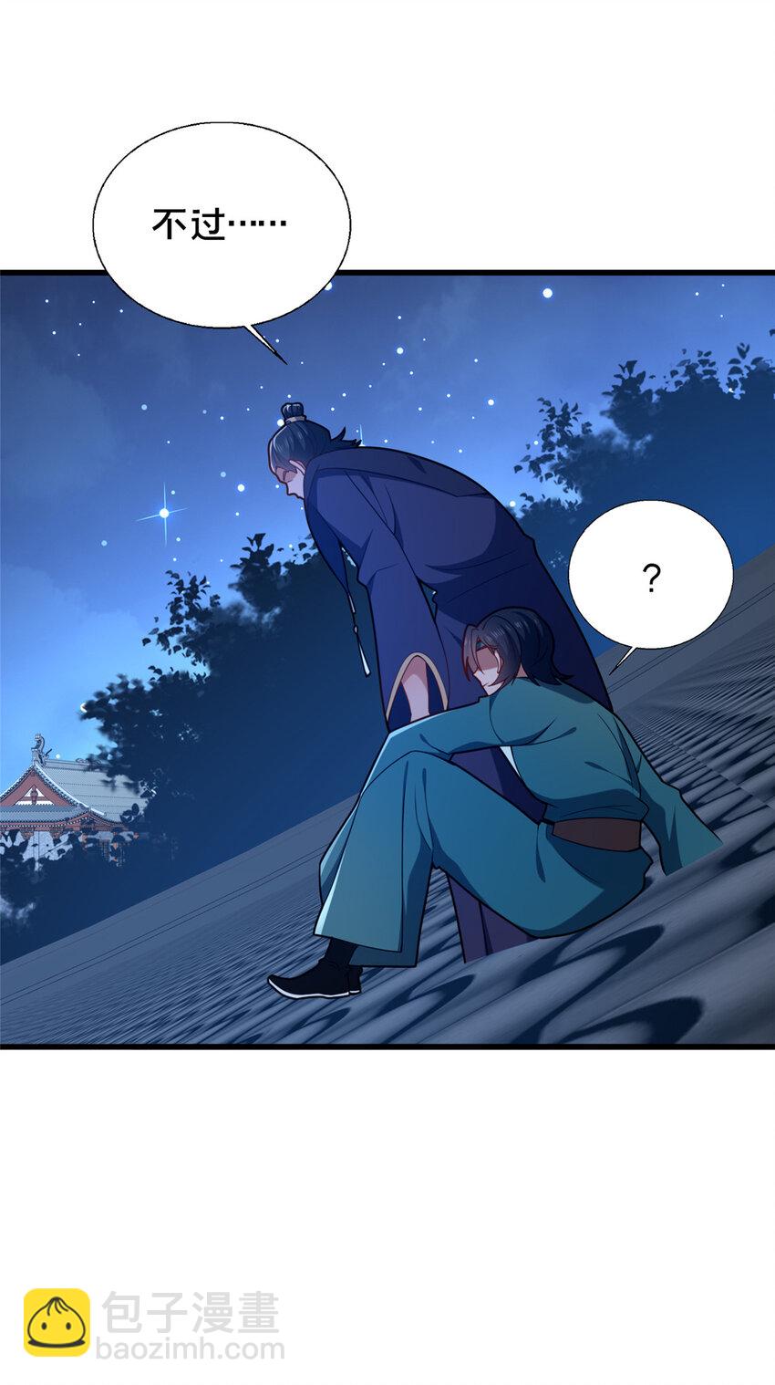 《这个武圣过于慷慨》73 回手 第8页