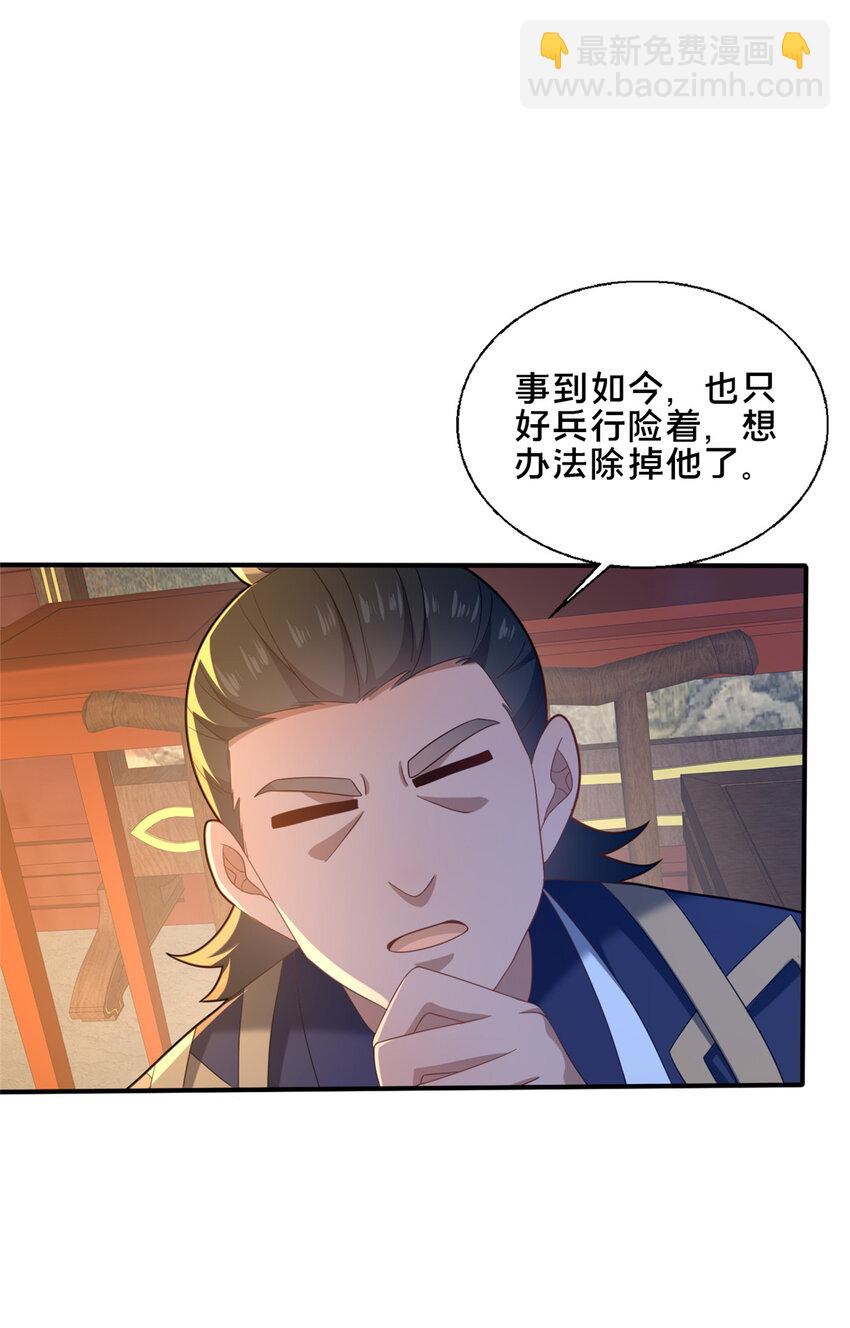《这个武圣过于慷慨》74 戚佅城之危 第16页