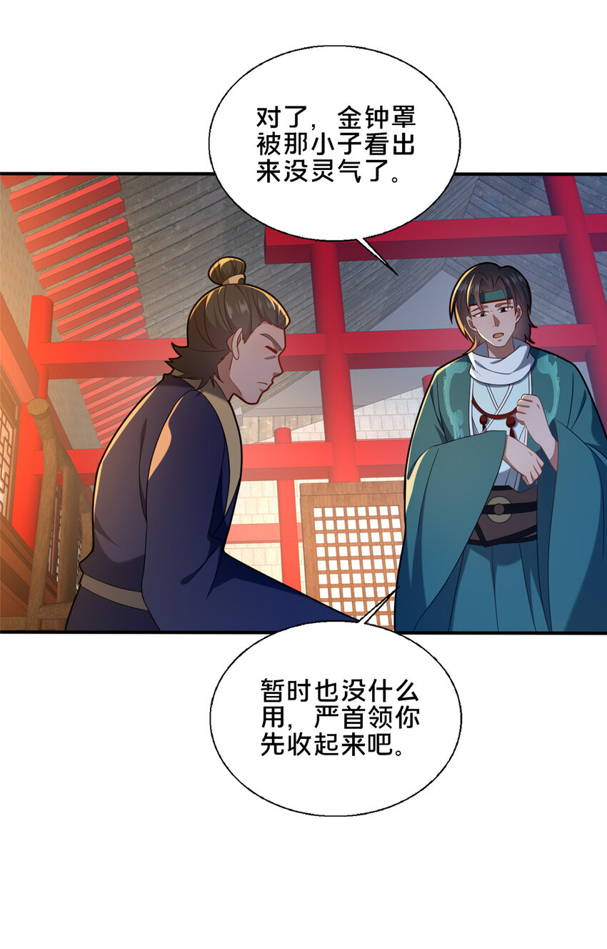 《这个武圣过于慷慨》74 戚佅城之危 第17页