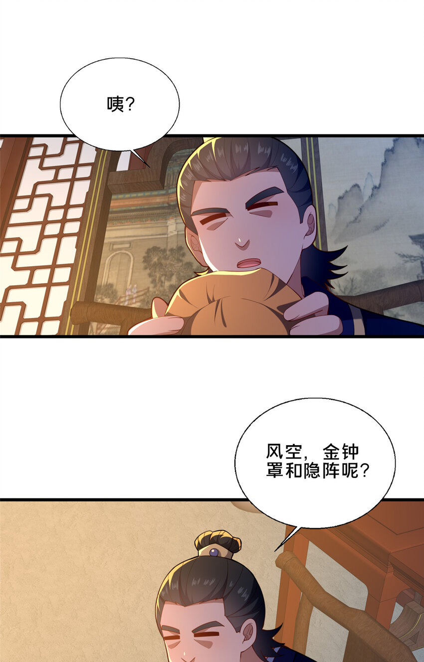 《这个武圣过于慷慨》74 戚佅城之危 第18页