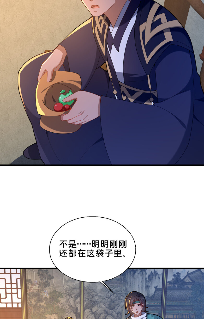 《这个武圣过于慷慨》74 戚佅城之危 第19页