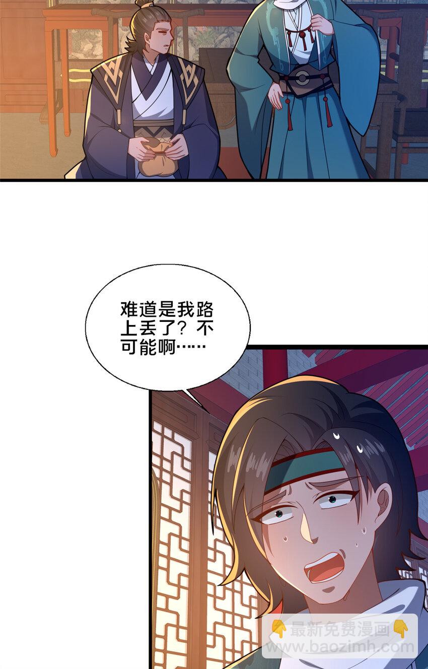 《这个武圣过于慷慨》74 戚佅城之危 第20页