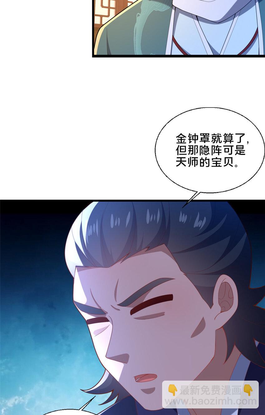 《这个武圣过于慷慨》74 戚佅城之危 第21页