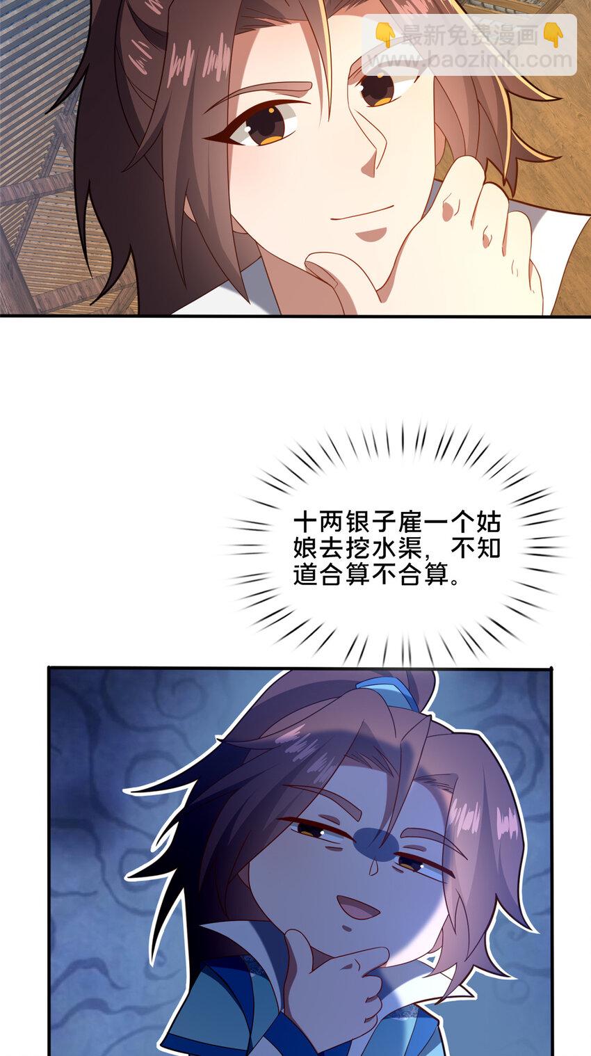 《这个武圣过于慷慨》74 戚佅城之危 第28页