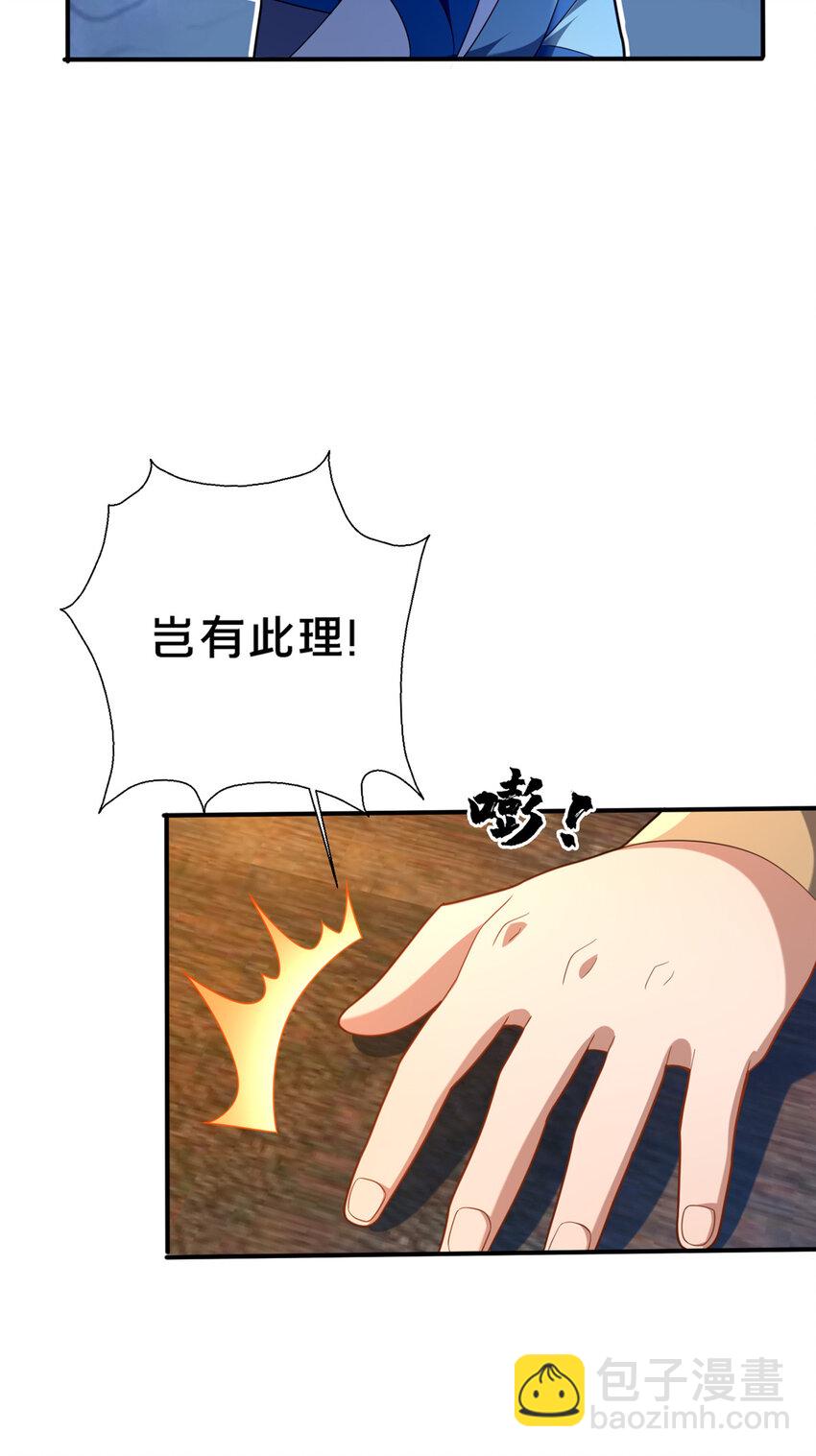 《这个武圣过于慷慨》74 戚佅城之危 第29页