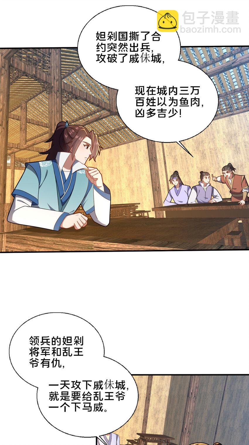 《这个武圣过于慷慨》74 戚佅城之危 第30页