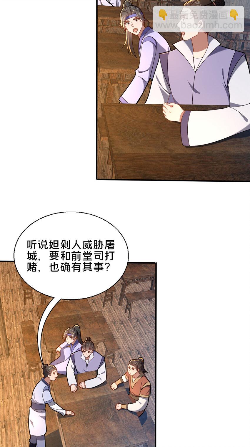 《这个武圣过于慷慨》74 戚佅城之危 第31页