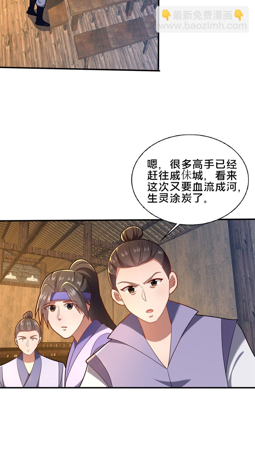 《这个武圣过于慷慨》74 戚佅城之危 第32页