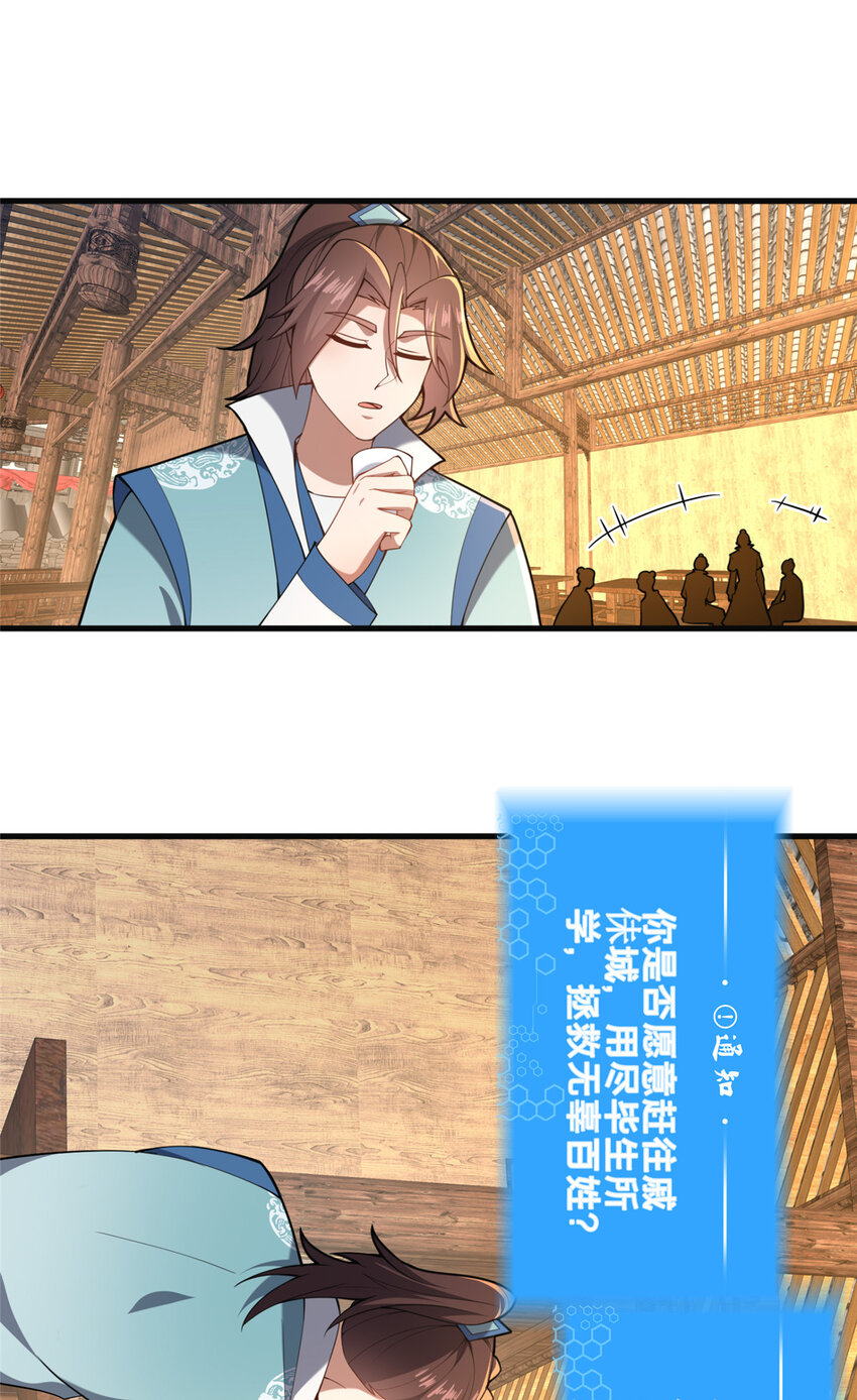 《这个武圣过于慷慨》74 戚佅城之危 第33页