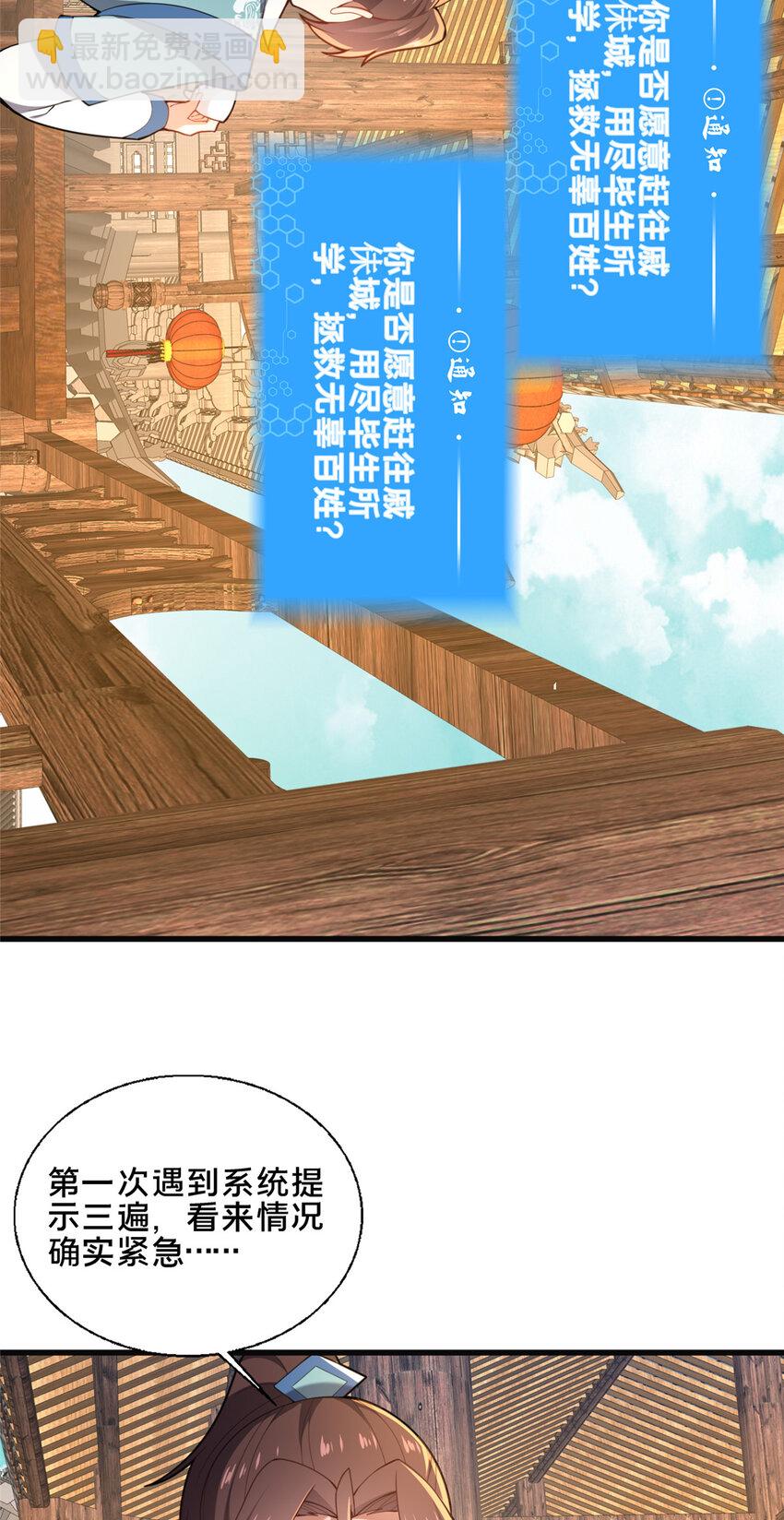 《这个武圣过于慷慨》74 戚佅城之危 第34页