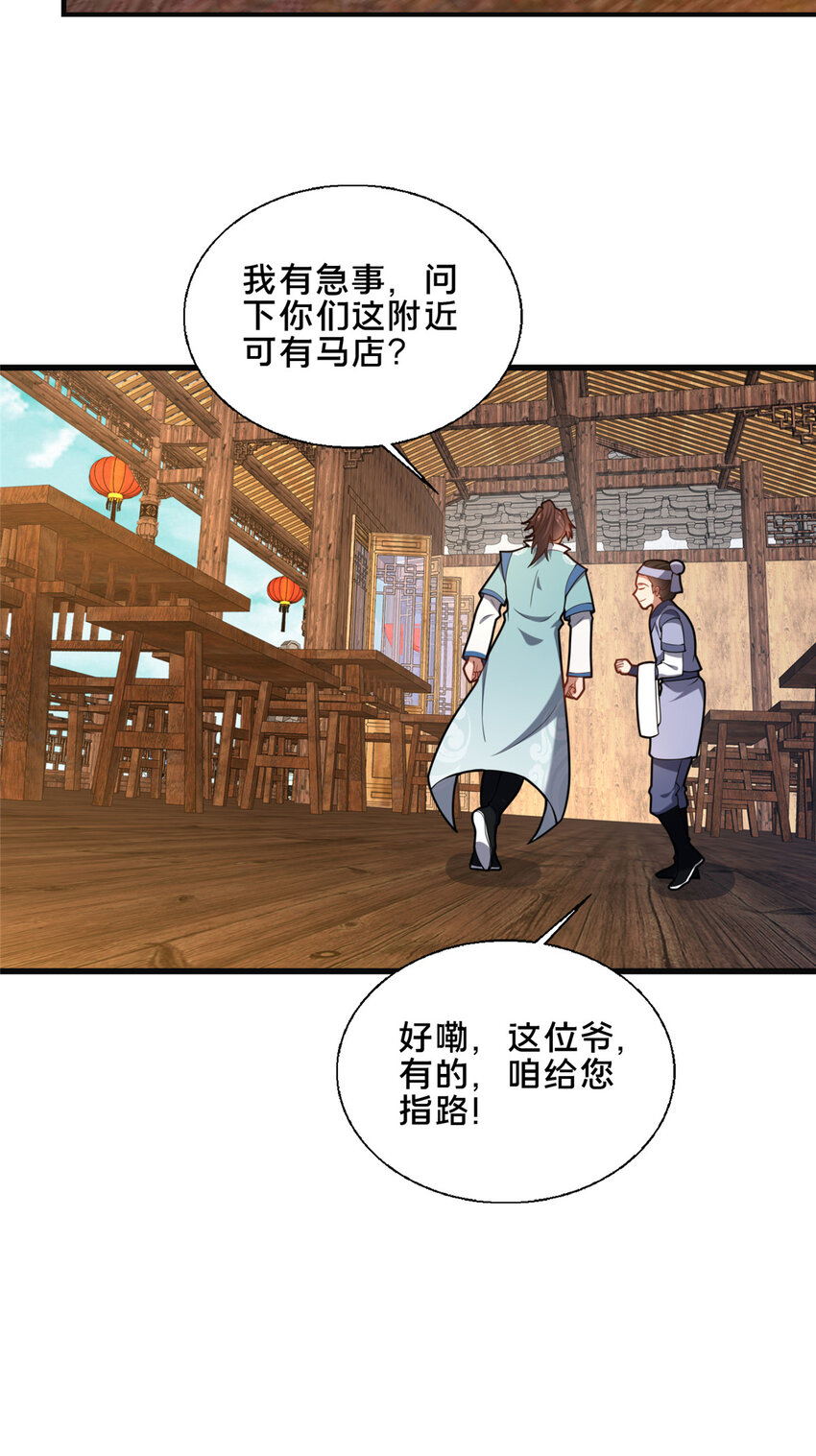 《这个武圣过于慷慨》74 戚佅城之危 第36页