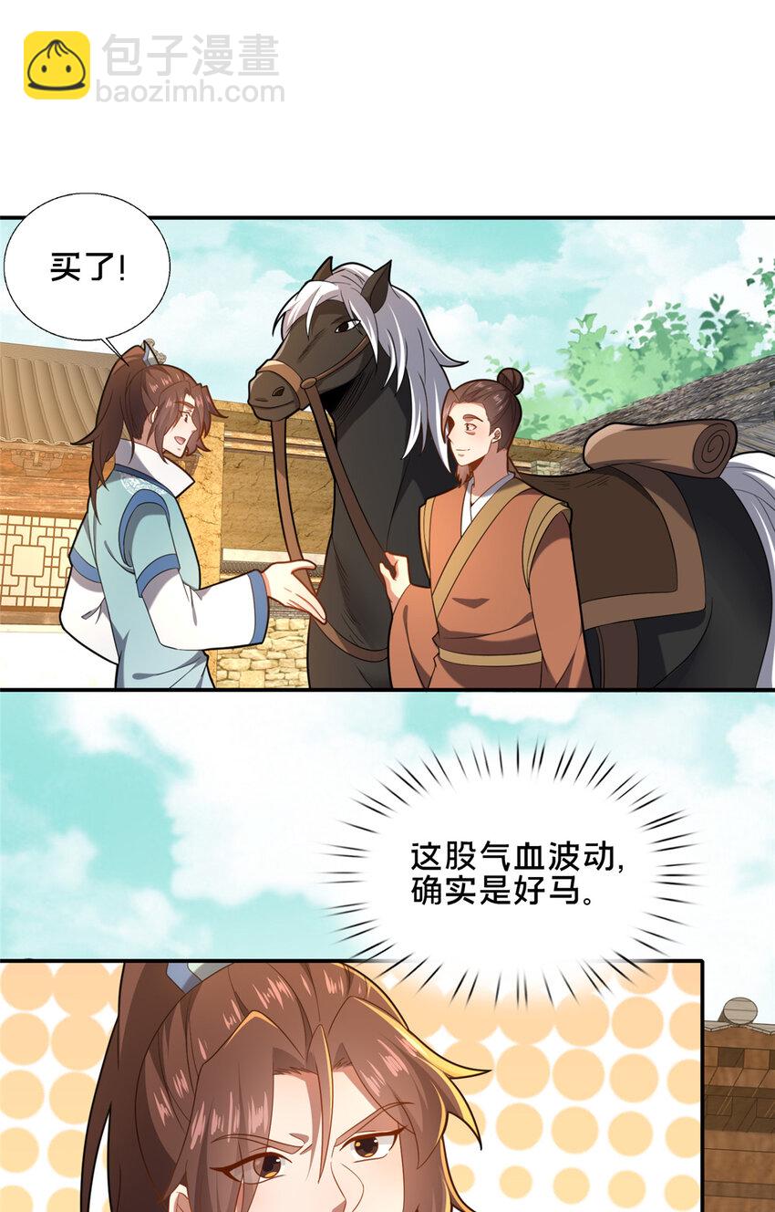 《这个武圣过于慷慨》74 戚佅城之危 第40页