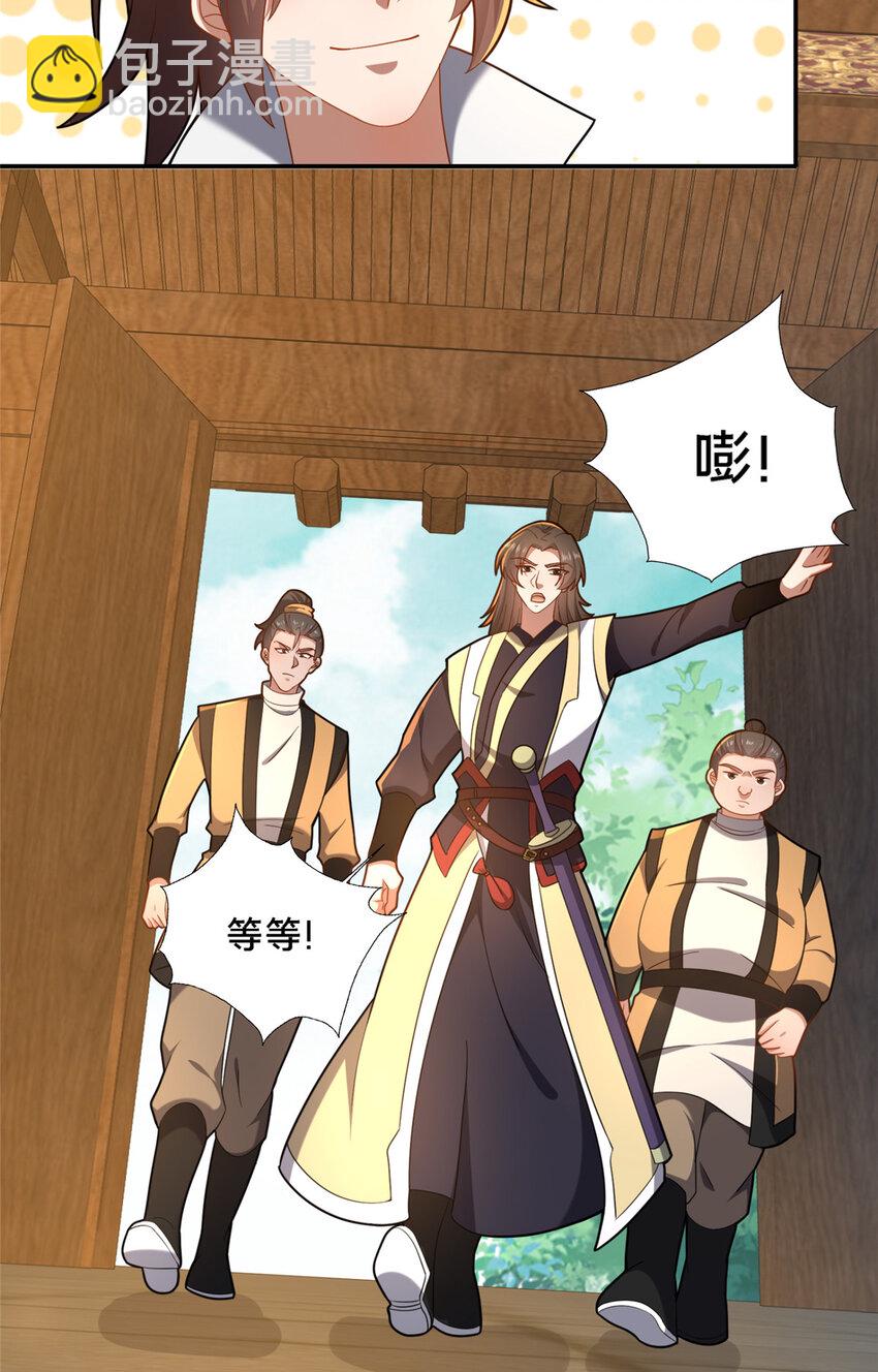 《这个武圣过于慷慨》74 戚佅城之危 第41页