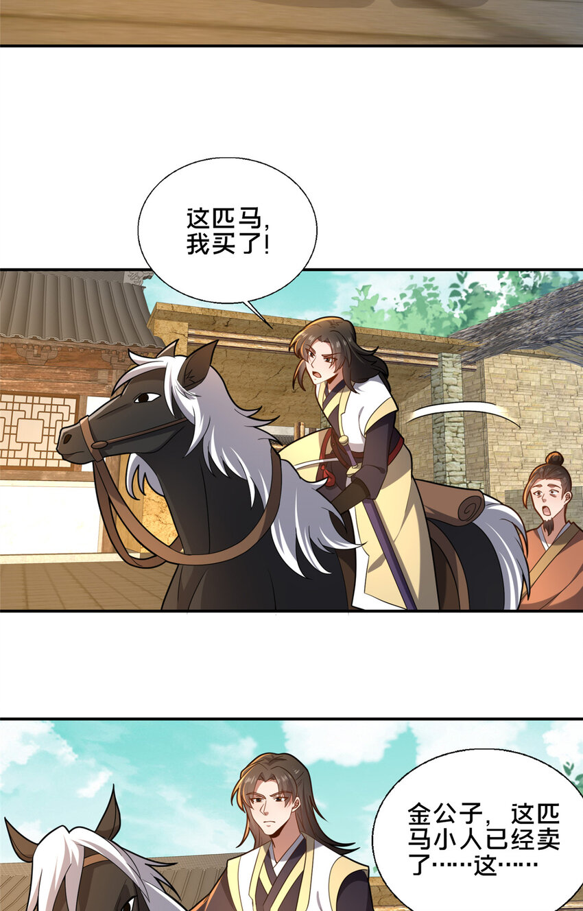《这个武圣过于慷慨》74 戚佅城之危 第42页