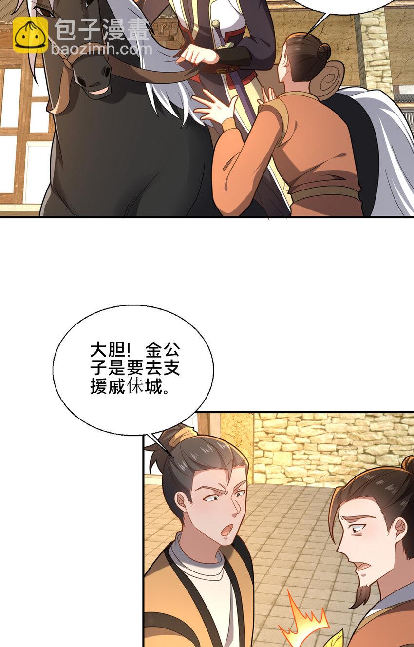 《这个武圣过于慷慨》74 戚佅城之危 第43页