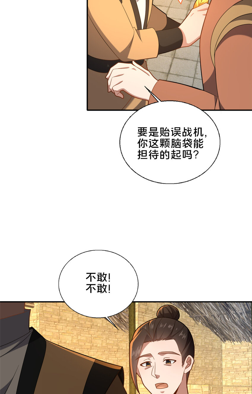 《这个武圣过于慷慨》74 戚佅城之危 第44页