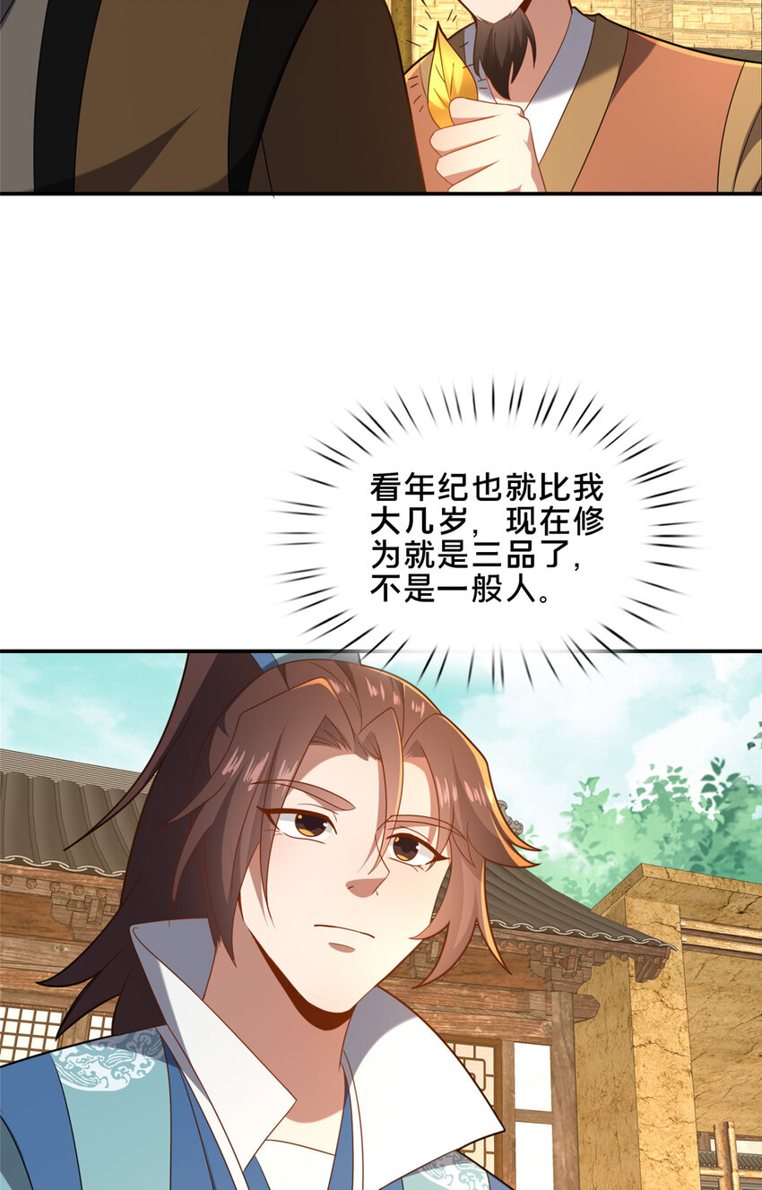 《这个武圣过于慷慨》74 戚佅城之危 第45页