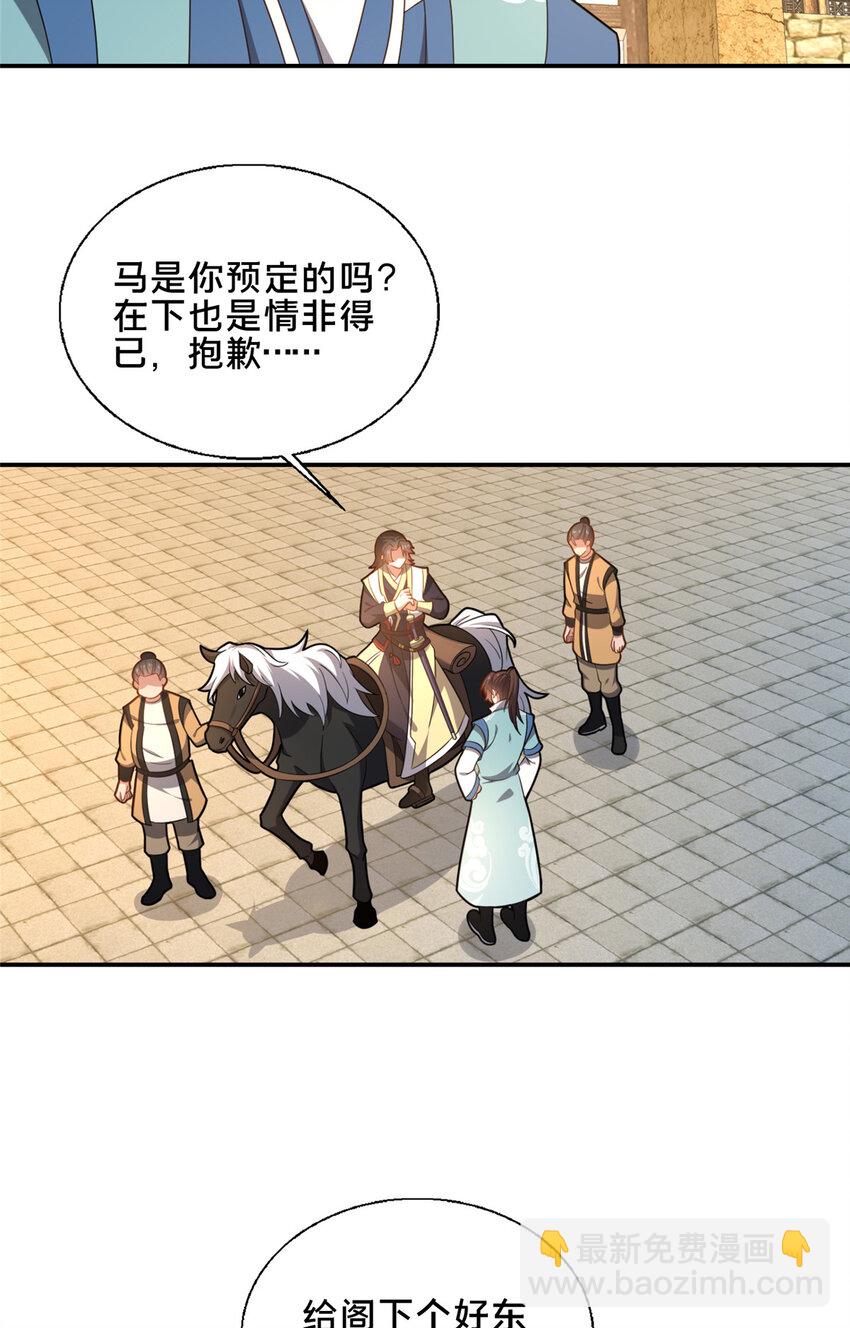 《这个武圣过于慷慨》74 戚佅城之危 第46页