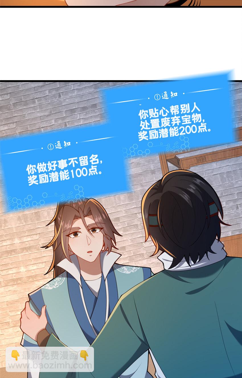 《这个武圣过于慷慨》74 戚佅城之危 第7页