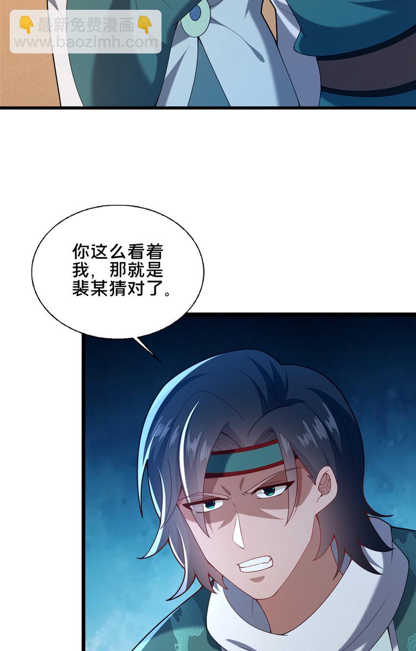 《这个武圣过于慷慨》74 戚佅城之危 第8页