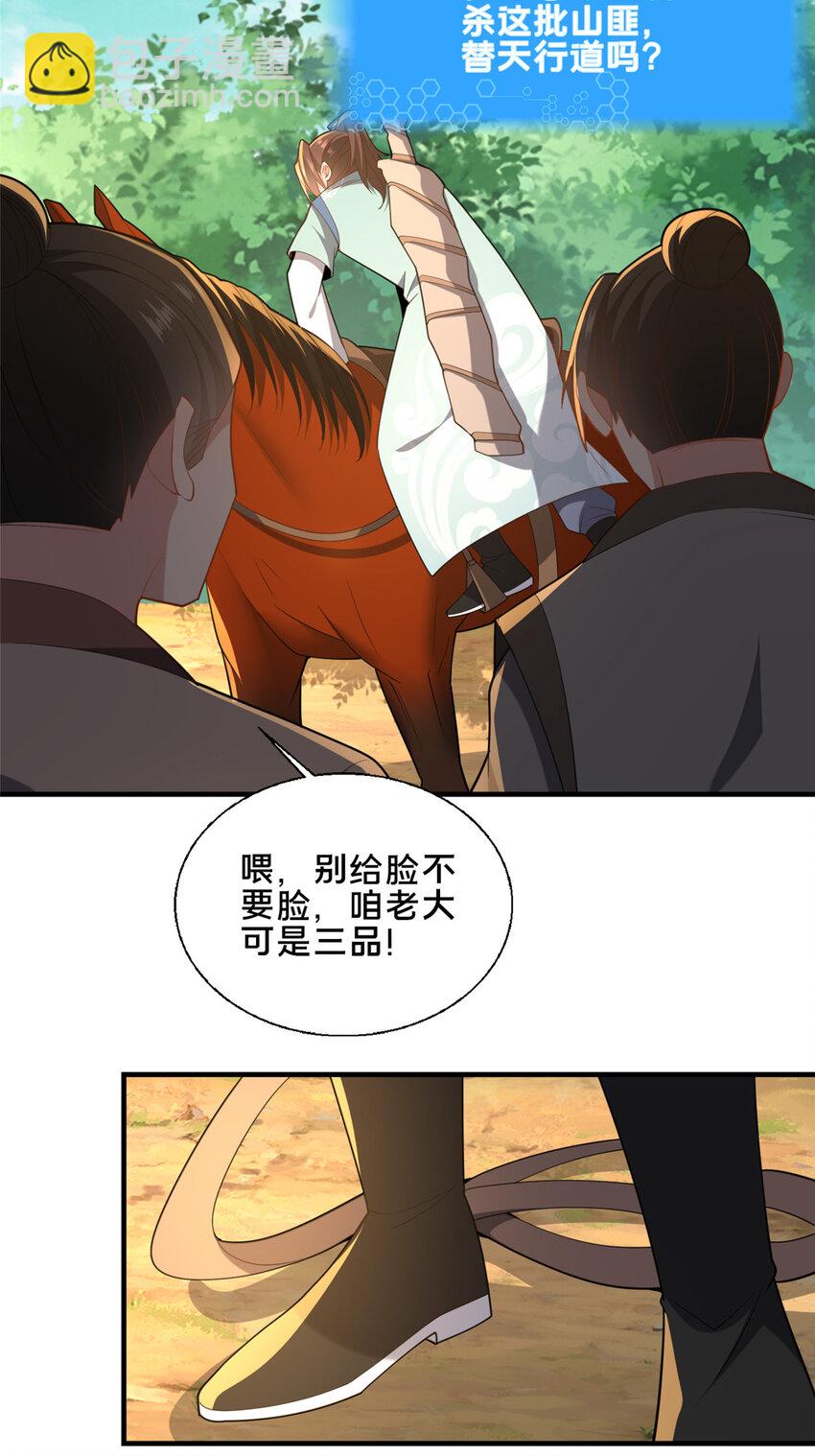《这个武圣过于慷慨》75 本人名为老六 第21页