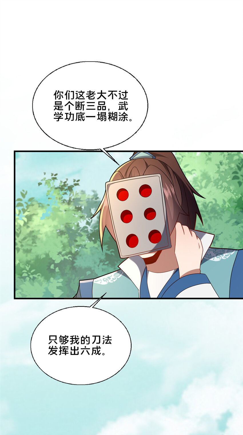 《这个武圣过于慷慨》75 本人名为老六 第35页
