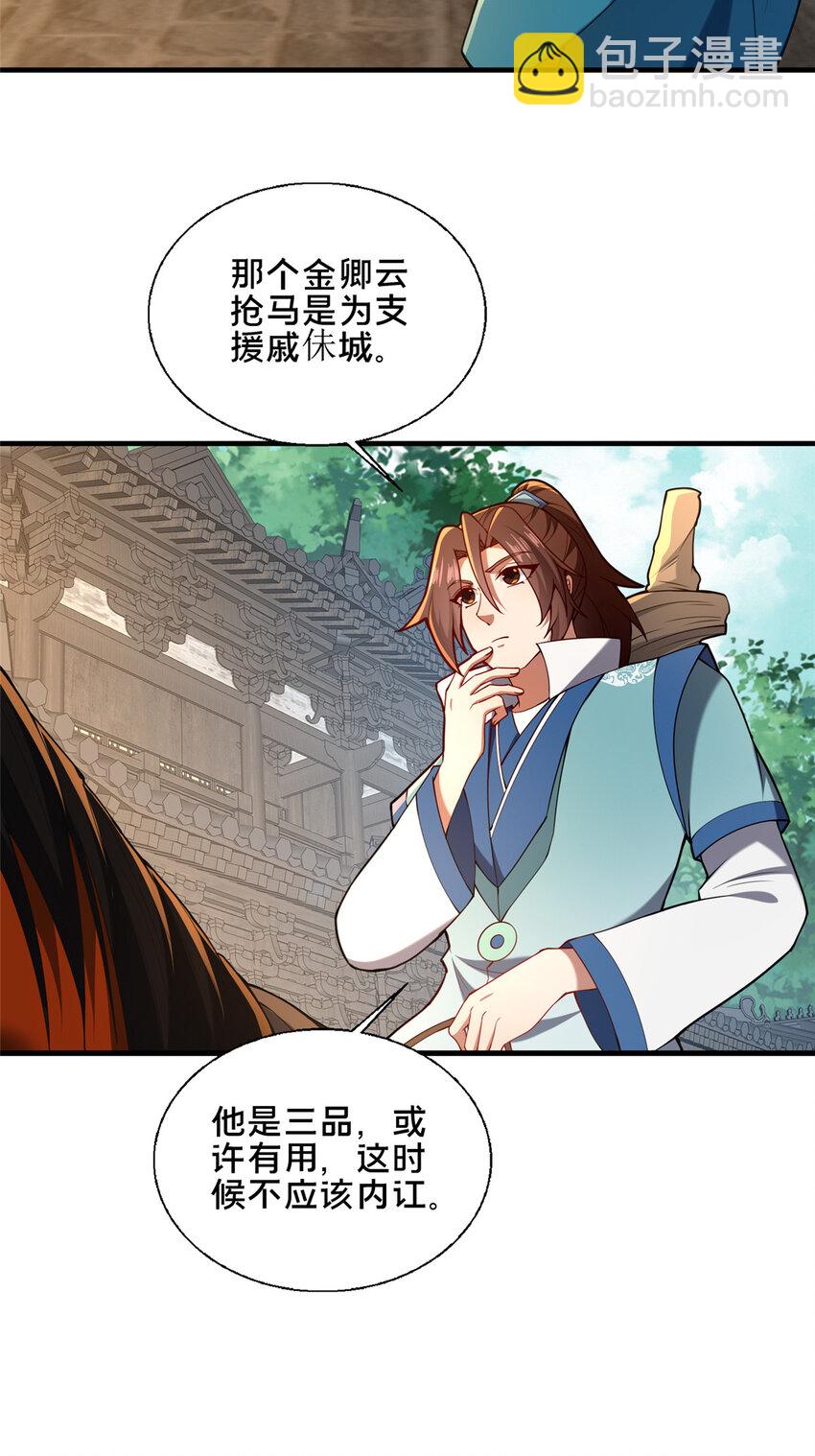 《这个武圣过于慷慨》75 本人名为老六 第8页