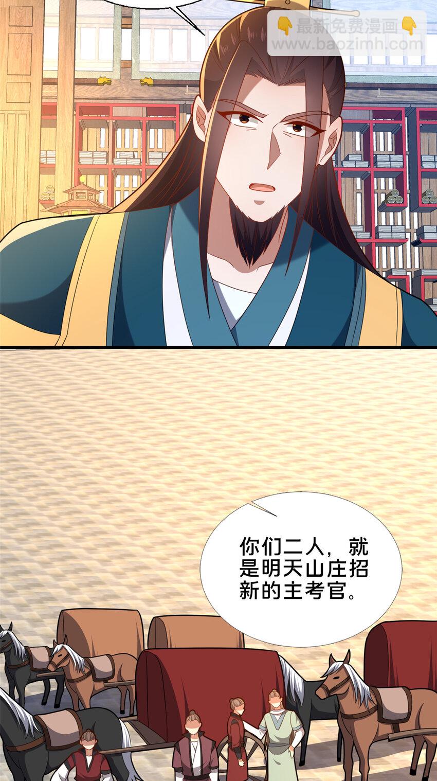 《这个武圣过于慷慨》72 山庄招新 第13页