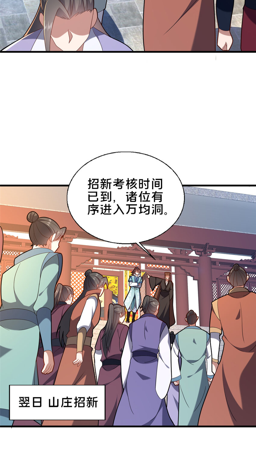 《这个武圣过于慷慨》72 山庄招新 第15页