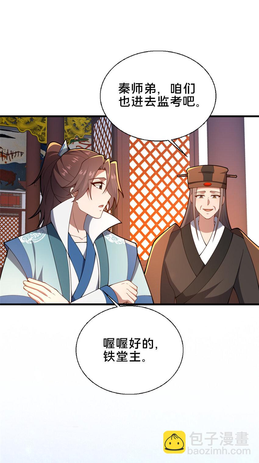 《这个武圣过于慷慨》72 山庄招新 第17页