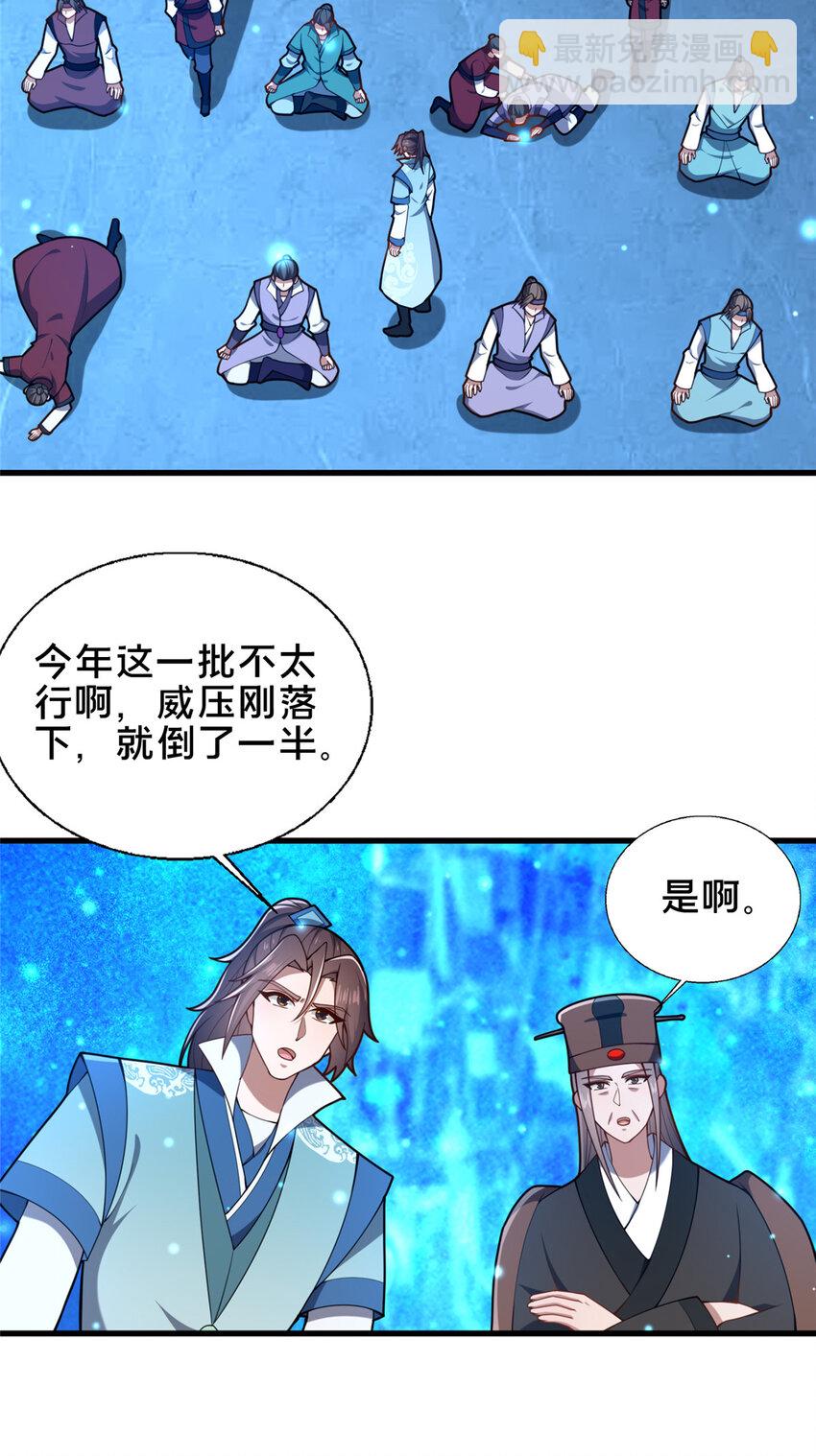 《这个武圣过于慷慨》72 山庄招新 第22页